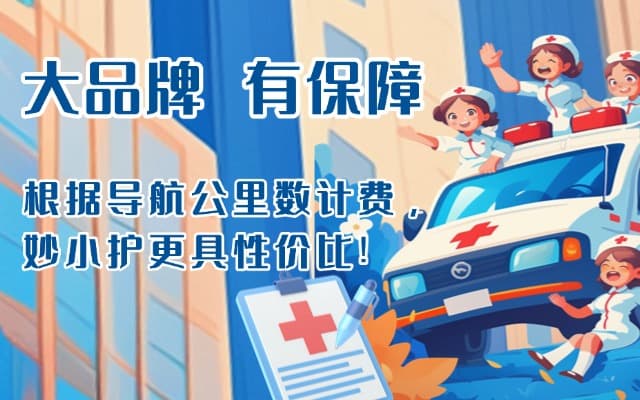 玉林救护车转运